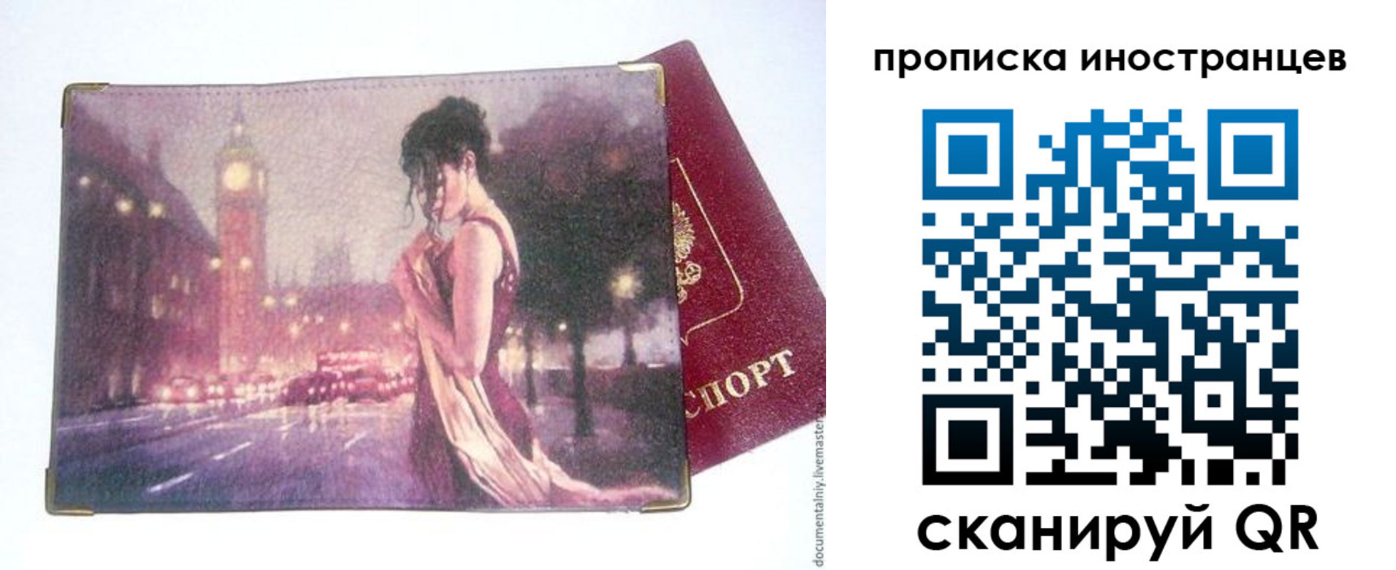 прописка законно в Новороссийске