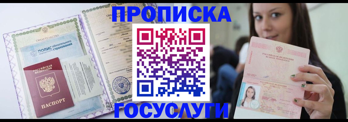 временная регистрация собственник в Новороссийске