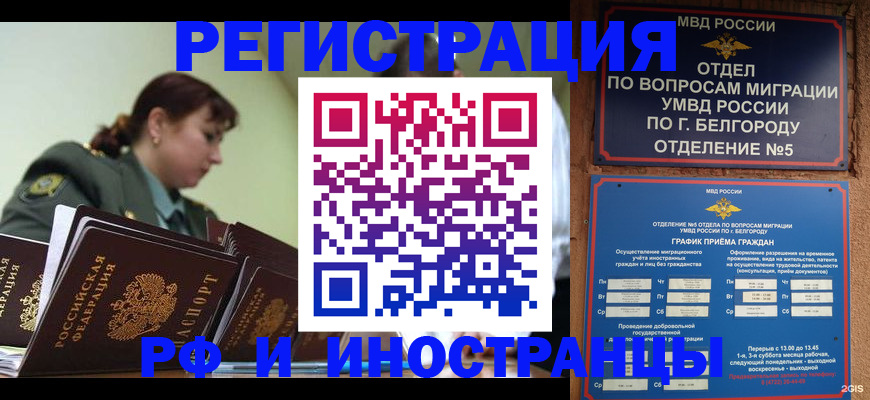 временная регистрация недорого в Новороссийске