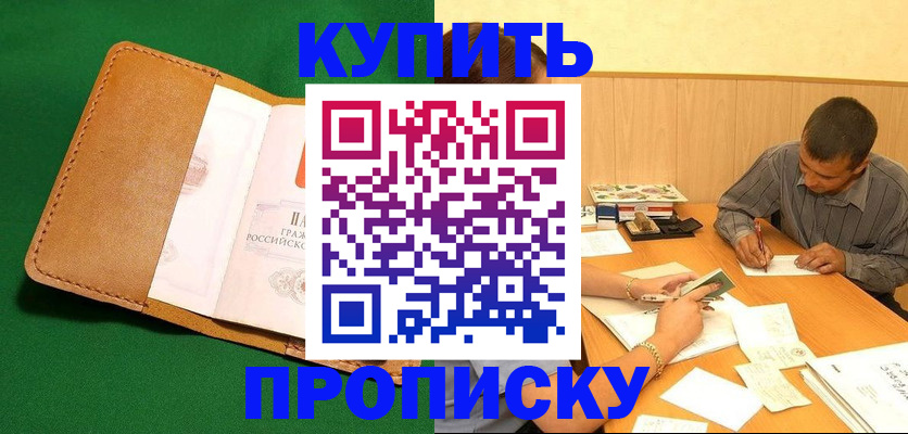 регистрация в Новороссийске